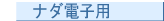 �ʥ��Ż���